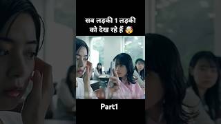 सब लड़कियाँ 1लडका को देख रहे हे🤯 movie explained in Hindi shorts movie [upl. by Boorer]