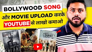 Bollywood Movie Upload कर के कैसे होती है Earning  Bollywood Movie Channel Complete Case Study [upl. by Opalina135]