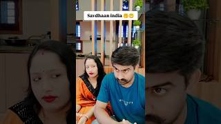 Savdhaan india 🤭😁 shorts youtubeshorts [upl. by Odnam]