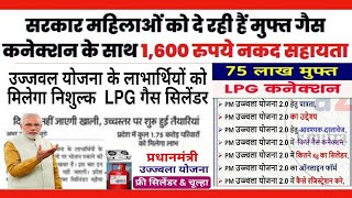 Ujjwala yojana online apply 2024  उज्ज्वला योजना गैस कनेक्शन  Ujjwala Yojana free gas cylinder [upl. by Towroy524]