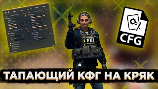 💜СЛИВ ТАПАЮЩЕГО КФГ НА КРЯК ВАНТАПА  ТОПОВЫЙ КФГ НА ВАНТАП КРЯК В3 best cfgjs for otc3  otc fix💜 [upl. by Norvun893]