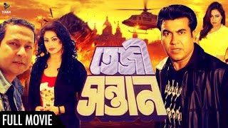 Tezi Santan  Full Length Bengali Movie Official  Manna  Popy  Bapparaz  Antara [upl. by Noelopan]