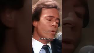 خوليو إغليسياس JULIO IGLESIAS [upl. by Ahtan]