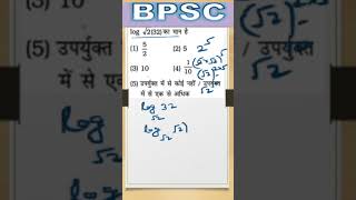 log 32 का मान कैसे निकाले  आसान तरीके से समझें 70thbpscprelims ntpc [upl. by Nayhr]