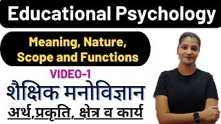 Educational PsychologyMeaning nature and scope of Educational Psychologyशैक्षिक मनोविज्ञानVideo1 [upl. by Devol]