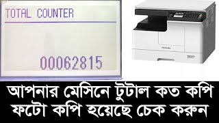 Check how many copies you have photocopied on your machine [upl. by Charmian]