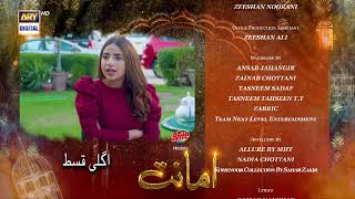 Amanat Episode 13  Teaser  Presented By Brite  ARY Digital Drama [upl. by Lovering83]