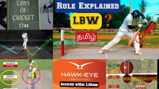 LBW  LAW OF CRICKET UMPIRES CALL FULL DETAILS IN TAMIL [upl. by Lener]