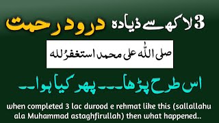 recited 3 lac durood e rehmat and got amazing benefits in life  durood sharif [upl. by Thoer]