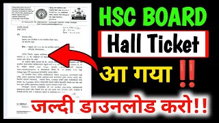 HSC BOARD Hall Ticket आ गया ‼️ जल्दी डाउनलोड करो ‼️ How To Download Hsc Hall Ticket 2024 ☺️  sdtech [upl. by Amery523]