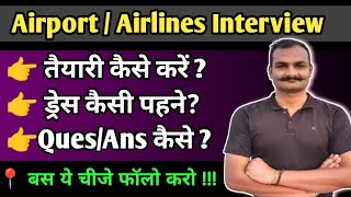 Airport interview tips ✅  airlines interview questions and answers  airport jobs  Neeraj guruji [upl. by Birk]