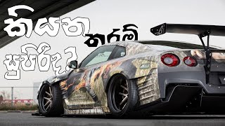 NFS Sinhala Gameplay 🔴 LIVE [upl. by Jairia]