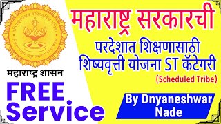 Free Scholarship services  Government ST Scholarship  Maharashtra Government ST Scholarships [upl. by Anilorak]