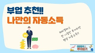 완전 추천 부업 해피캠퍼스 꼭 하세요 치킨값 나옵니다 [upl. by Niveb121]