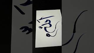 ALLAH Name calligraphy ❤️❤️art allah calligraphy youtubeshorts shorts [upl. by Lilith]