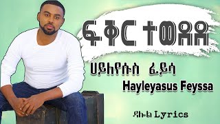 Hayleyesus Feyssa  Fikir Tewedede Lyrics  ፍቅር ተወደደ  New Ethiopian Music 2020 on DallolLyrics HD [upl. by Ydisac]