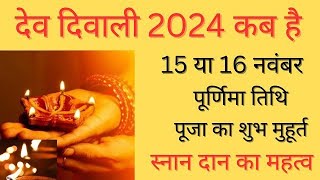 Dev diwali 2024 mein kab haiDev dipawali kab haiDev diwali kab haiGanga Snan kab haiNahan kab h [upl. by Sopher]