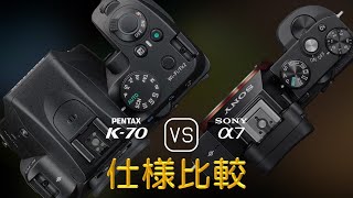 Pentax K70 と Sony A7 の仕様比較 [upl. by Malachy]