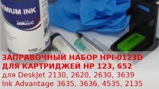 Заправочный набор для заправки черных картриджей HP 123 652  обзор [upl. by Clute]