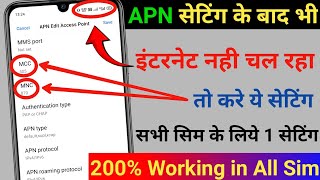 Apn enabledisable not working  Jio  Vi  Bsnl  Airtel ka Internet nahi chal raha hai to kya kare [upl. by Kern949]