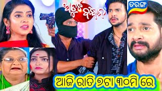 Atuta Bandhan Promo  3rd October 2024  ଅତୁଟ ବନ୍ଧନ  Odia Serial Tarang TV [upl. by Uttasta62]