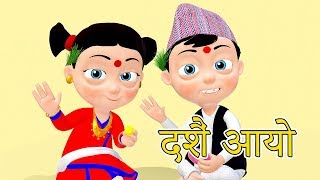 Dashain Aayo दशैं आयो  Nepali Rhymes for Kids  बाल गीत [upl. by Anyrtak]