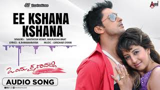 Ee Kshana Kshana  Audio Song  Ondu Kshanadalli  Tharun Chandra  Bhama  Sanjana  Giridhar Divan [upl. by Kcod]