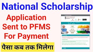 National Scholarship Application sent to PFMS for Payment कब मिलेगा🔥ICT Academy NSP [upl. by Northway]