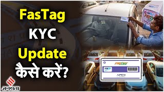 FasTag KYC Update Kaise Kare  Fastag KYC Last Date [upl. by Ynohtnaed]