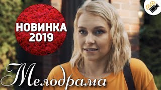 ПРЕМЬЕРА 2019 ПОРАЗИЛА ВСЕХ НОВИНКА quotКОМПАНЬОНКАquot РУССКИЕ МЕЛОДРАМЫ НОВИНКИ СЕРИАЛЫ 2019 [upl. by Nyram]