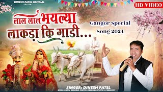 लाल लाल भयल्या लाकड़ा कि गाडी New Gangour Song 2024  गायक दिनेश पटेल [upl. by Tabbie]