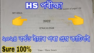 2022 English Question Paper HS Final Exam 2024 100 Common Questions Important Questions 2024 [upl. by Etterual]