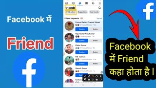 Facebook में Friend कहा होता है l Facebook में Friend Request कहा होता है l Confirm Friend [upl. by Ormiston]