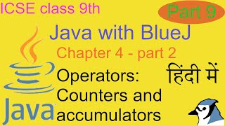 Java with BlueJ in Hindi  Part 9 [upl. by Massiw]