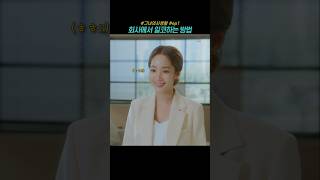 회사에서 일코하는 방법 그녀의사생활 박민영 김선영 드라마 kdrama [upl. by Keener]