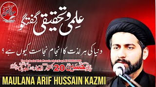 Allama arif hussain kazmi  yadgar khutba or masaib  20 oct 2024 Imam Bragha Gujral Sialkot [upl. by Rednaeel]