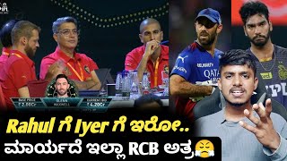 IPL 2025 cant understand RCB auction 🤯IPL Mega auction RCB team analysis [upl. by Niklaus]