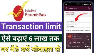 India Post Payment में कितना पैसा Transaction limit है पोस्ट ऑफिस बैंक में पैसा limit increase करें [upl. by Anamor414]