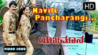 Navile Pancharangi Navile Song  Yajamana Kannada Movie  Kannada New Songs 58  Devan Nanditha [upl. by Cahan]