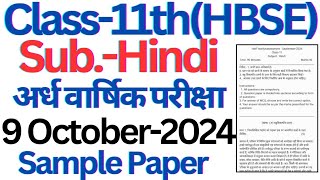 class 11 hindi half yearly sample paper 2024 haryana board।। class11 hindi halfyearlyexam hbse [upl. by Myra52]