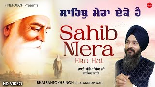 New Shabad Gurbani kirtan 2024  Sahib Mera Eko Hai  Bhai Santokh Singh Ji  Guru Nanak Dev Ji [upl. by Shaia]