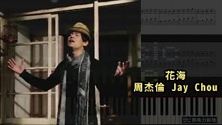 花海 周杰倫 Jay Chou 鋼琴教學 Synthesia 琴譜 Sheet Music [upl. by Einahpit]