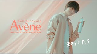 【アベンヌの歌アベンヌ ウオーター】秋冬篇｜ Shall We Avène？ ｜アベンヌといい肌はじめよう [upl. by Aluino197]