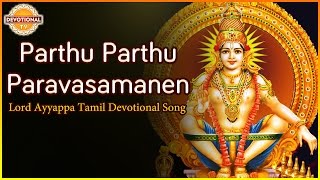 Best Tamil Songs Of Sabarimala Ayyappa  Parthu Parthu Paravasamanen Devotional Song  Devotional TV [upl. by Ahsinod302]