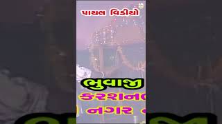 Gaman Santhal   આધાર મેલડી  Aadhar Meldi  Kajal Maheriya  HD Video Song 2023PayalDigital [upl. by Sardse306]