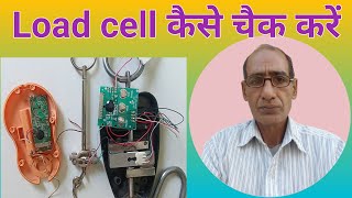 137 Load cell कैसे चैक करें  digital scale working [upl. by Persons]