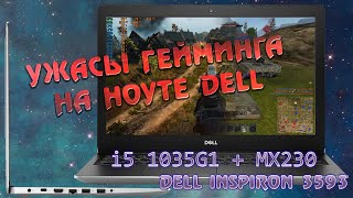 Ноутбук тормозит и фризит в играх Dell Inspiron 3593 P75F013 i5 1035G1  MX230 троттлит игры не идут [upl. by Candless381]