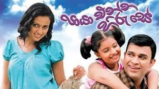 Paya Enna Hiru Se පායා එන්න හිරු සේ  Romance Sinhala Full Movie  Ranjan Ramanayake  Udari [upl. by Burlie214]