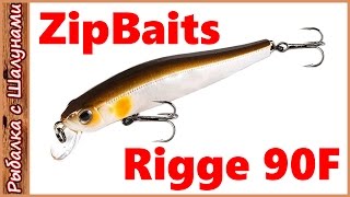 ZipBaits Rigge 90F Обзор воблера [upl. by Hatch]