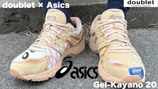 【doublet × Asics】段ボール！！GelKayano 20【ダブレット × アシックス】 [upl. by Becka678]